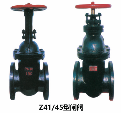 Z41/45型閘閥