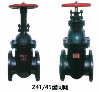 Z41/45型閘閥