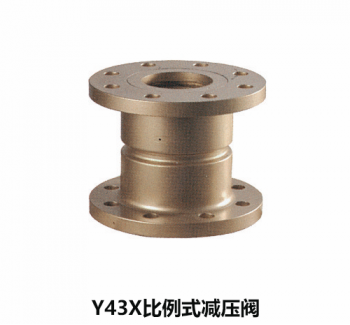 Y43X/Y13X比例式減壓閥