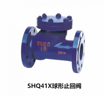 SHQ41X球形止回閥
