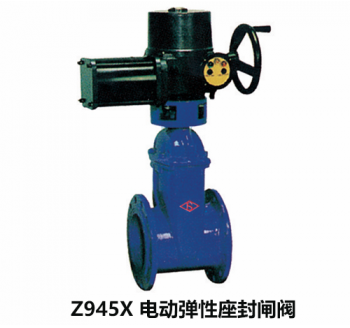 Z945X 電動(dòng)彈性座封閘閥