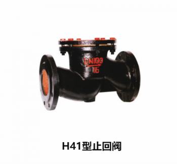 H41型止回閥