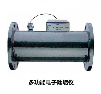 多功能電子除垢儀